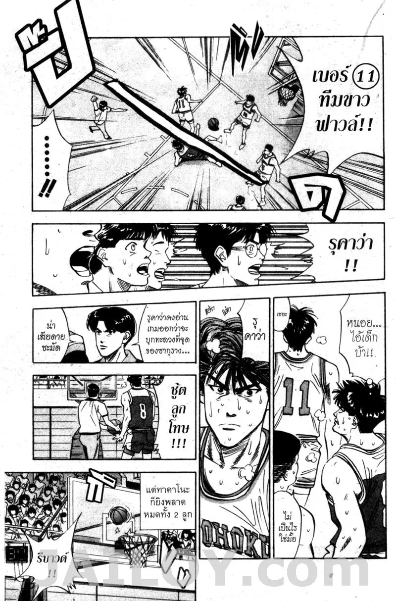 Slam Dunk - หน้า 11