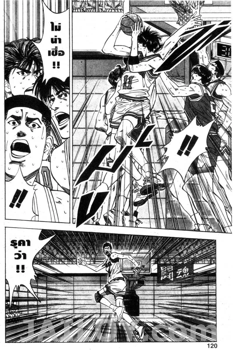 Slam Dunk - หน้า 12