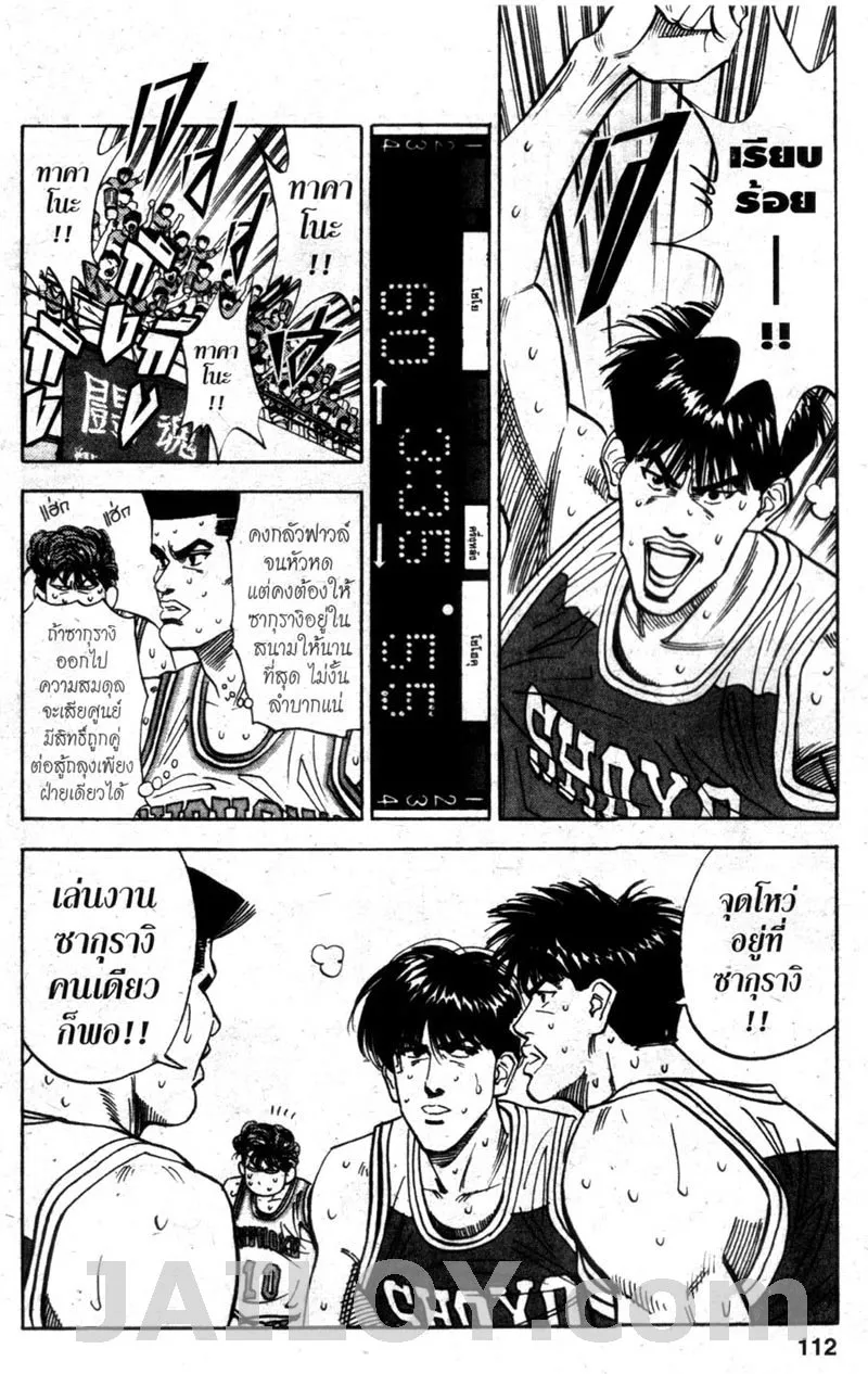 Slam Dunk - หน้า 4