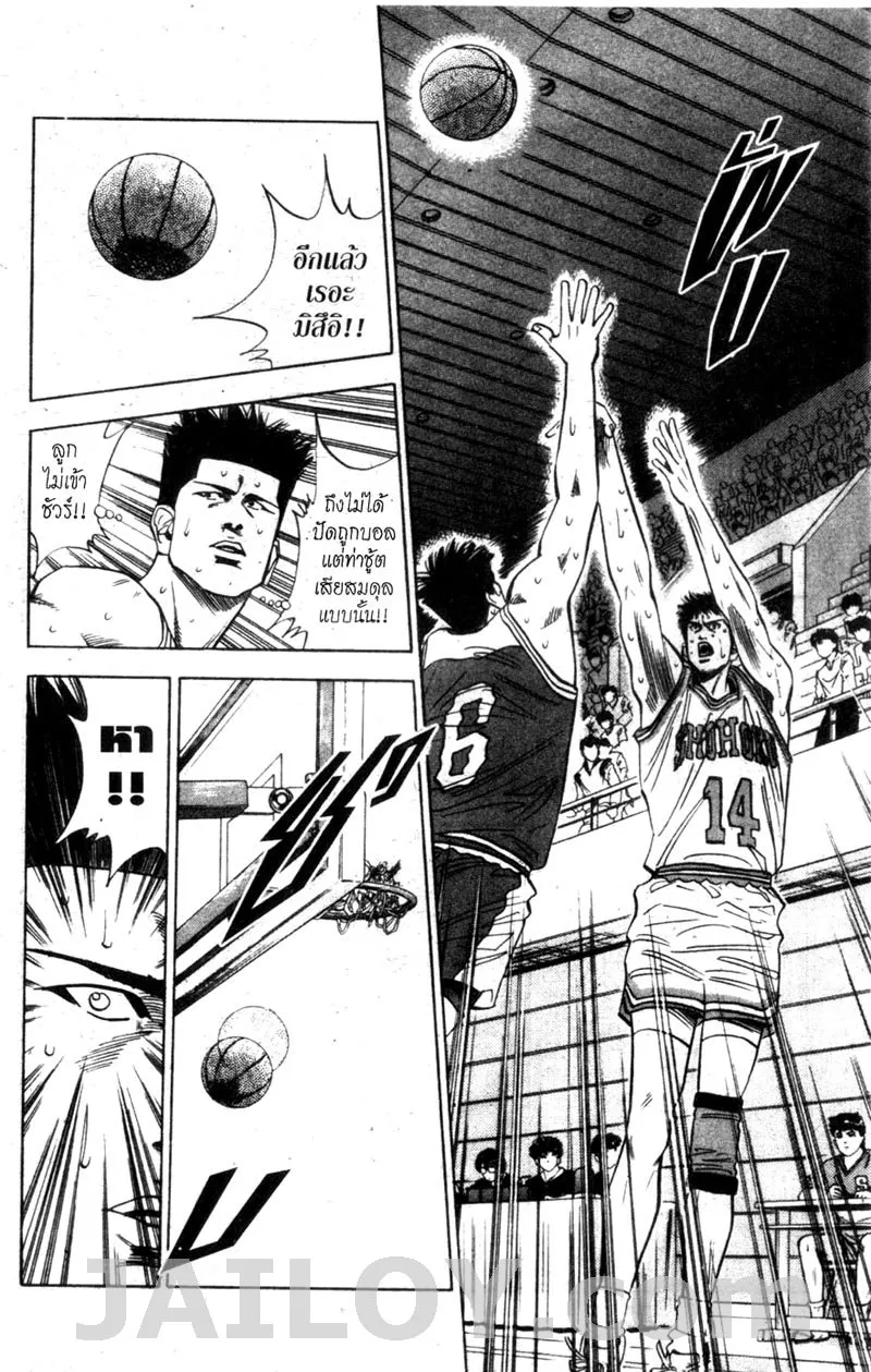 Slam Dunk - หน้า 6