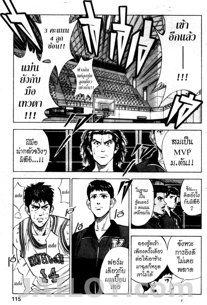 Slam Dunk - หน้า 7