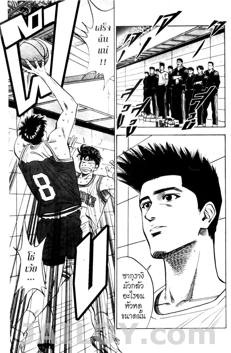 Slam Dunk - หน้า 9