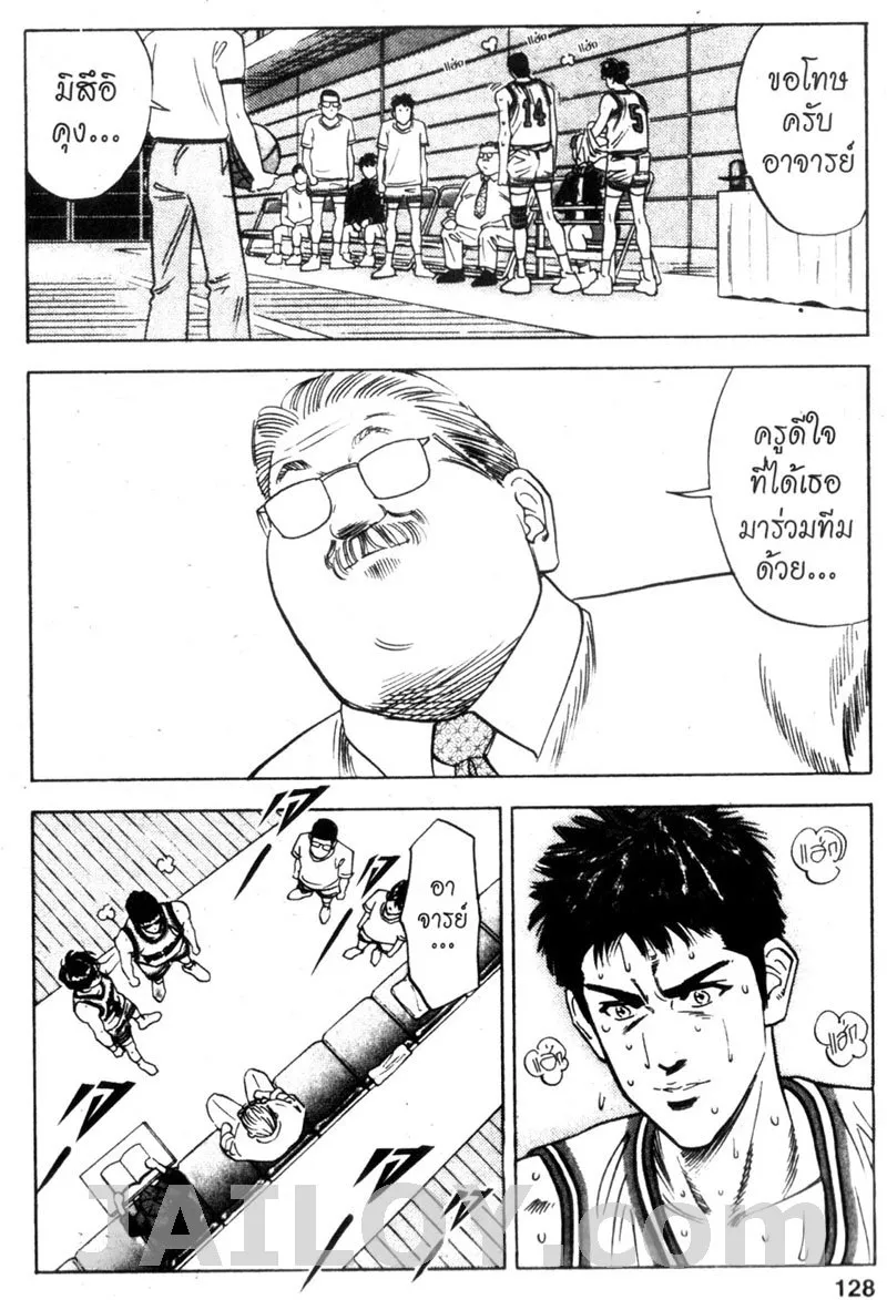 Slam Dunk - หน้า 1