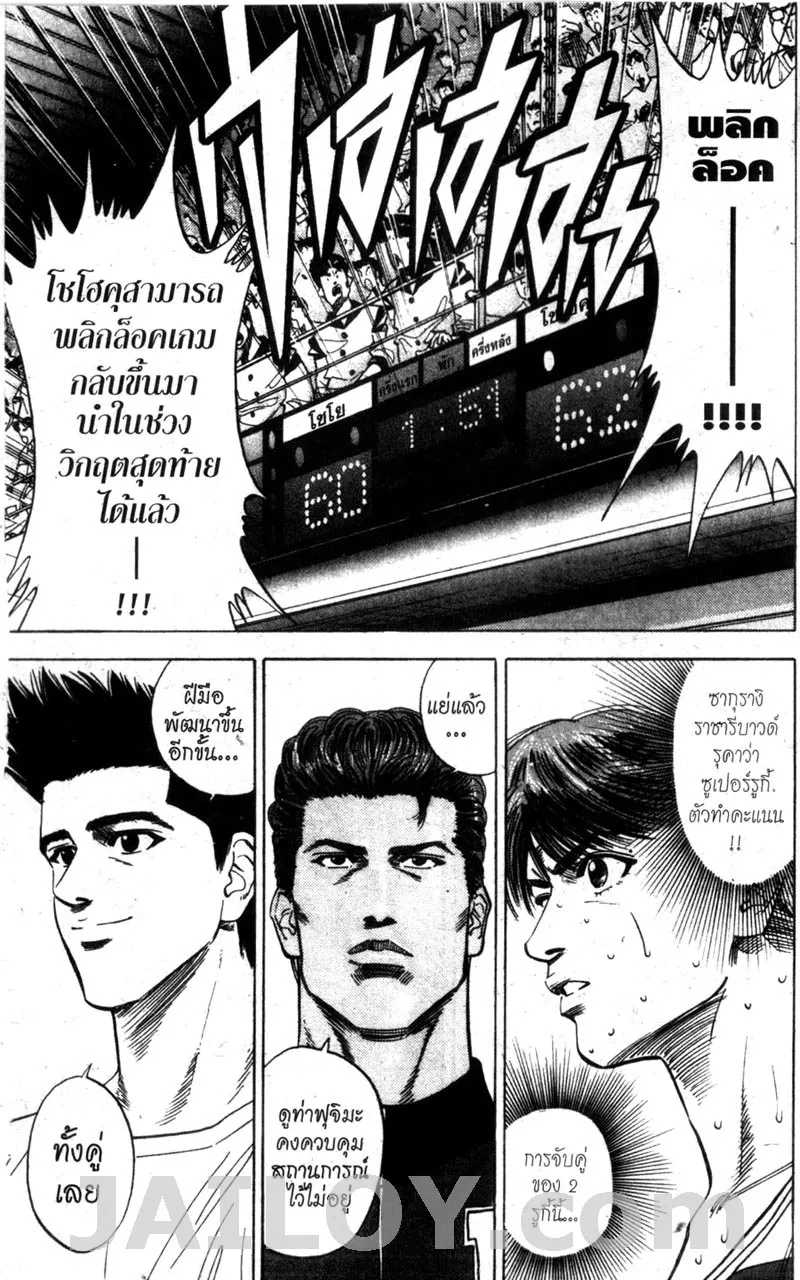 Slam Dunk - หน้า 10