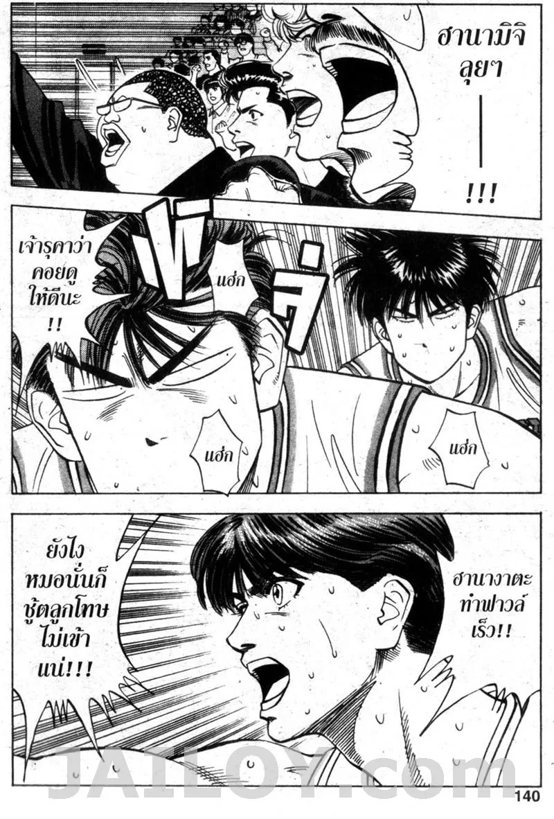 Slam Dunk - หน้า 13