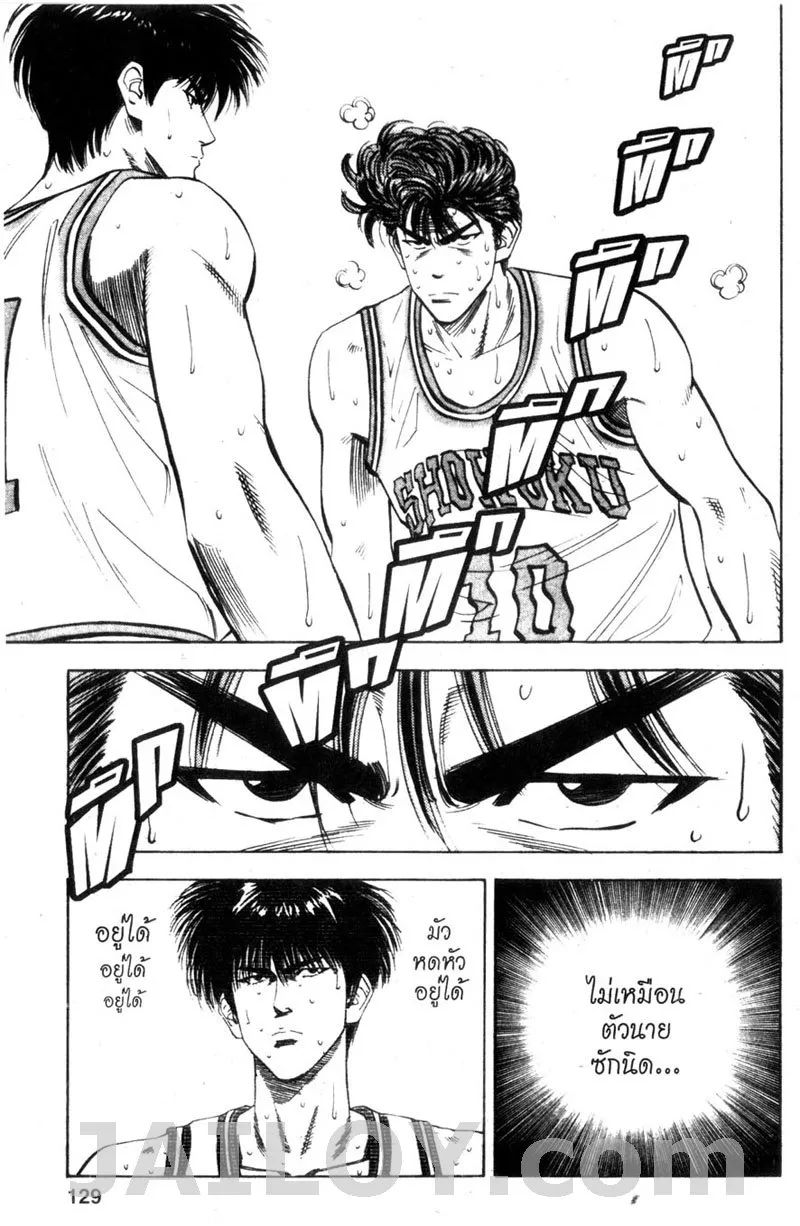 Slam Dunk - หน้า 2