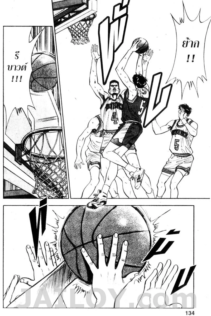 Slam Dunk - หน้า 7