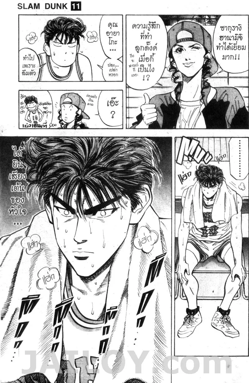 Slam Dunk - หน้า 10