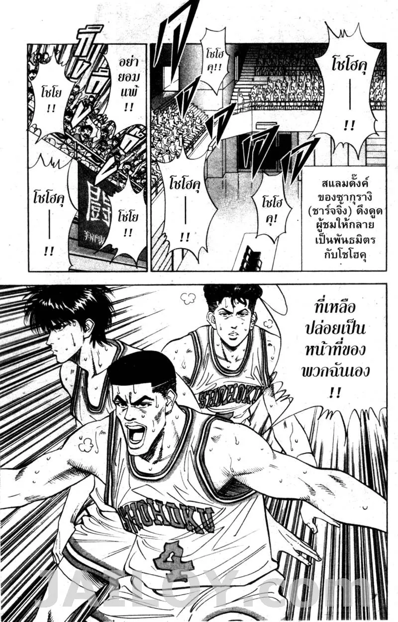 Slam Dunk - หน้า 12