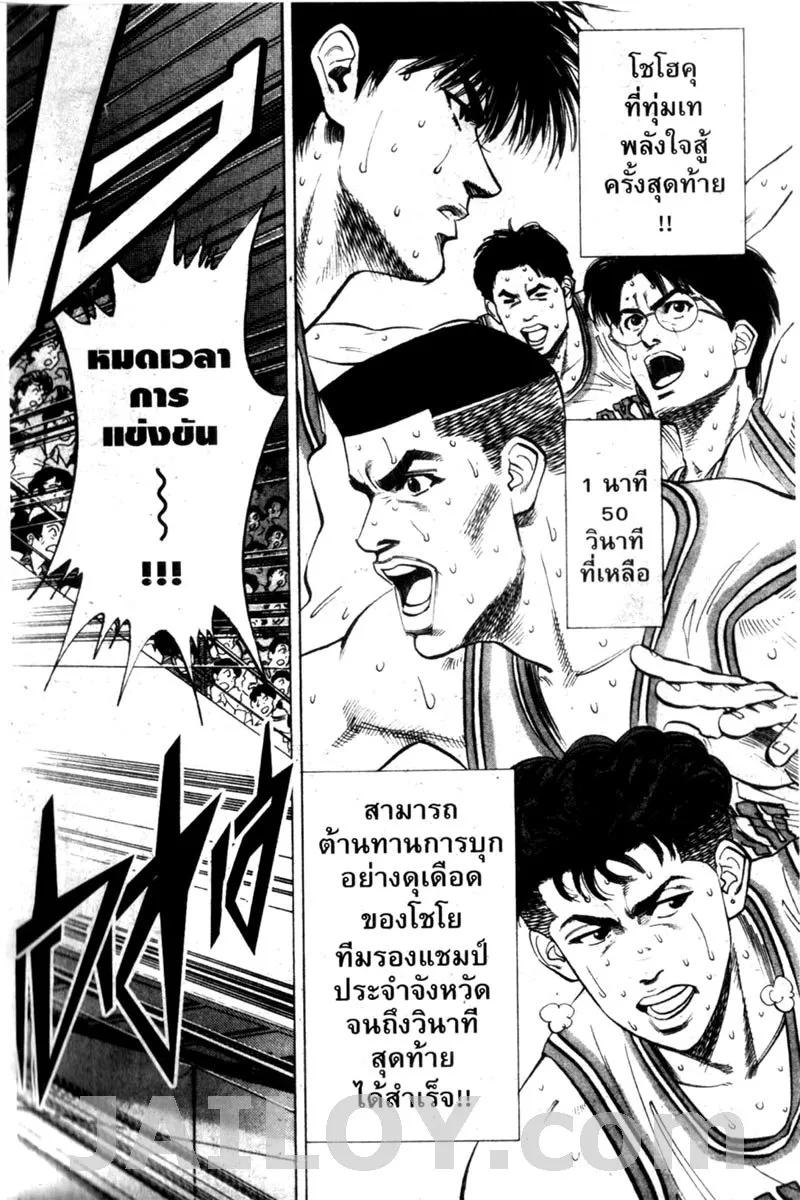 Slam Dunk - หน้า 13