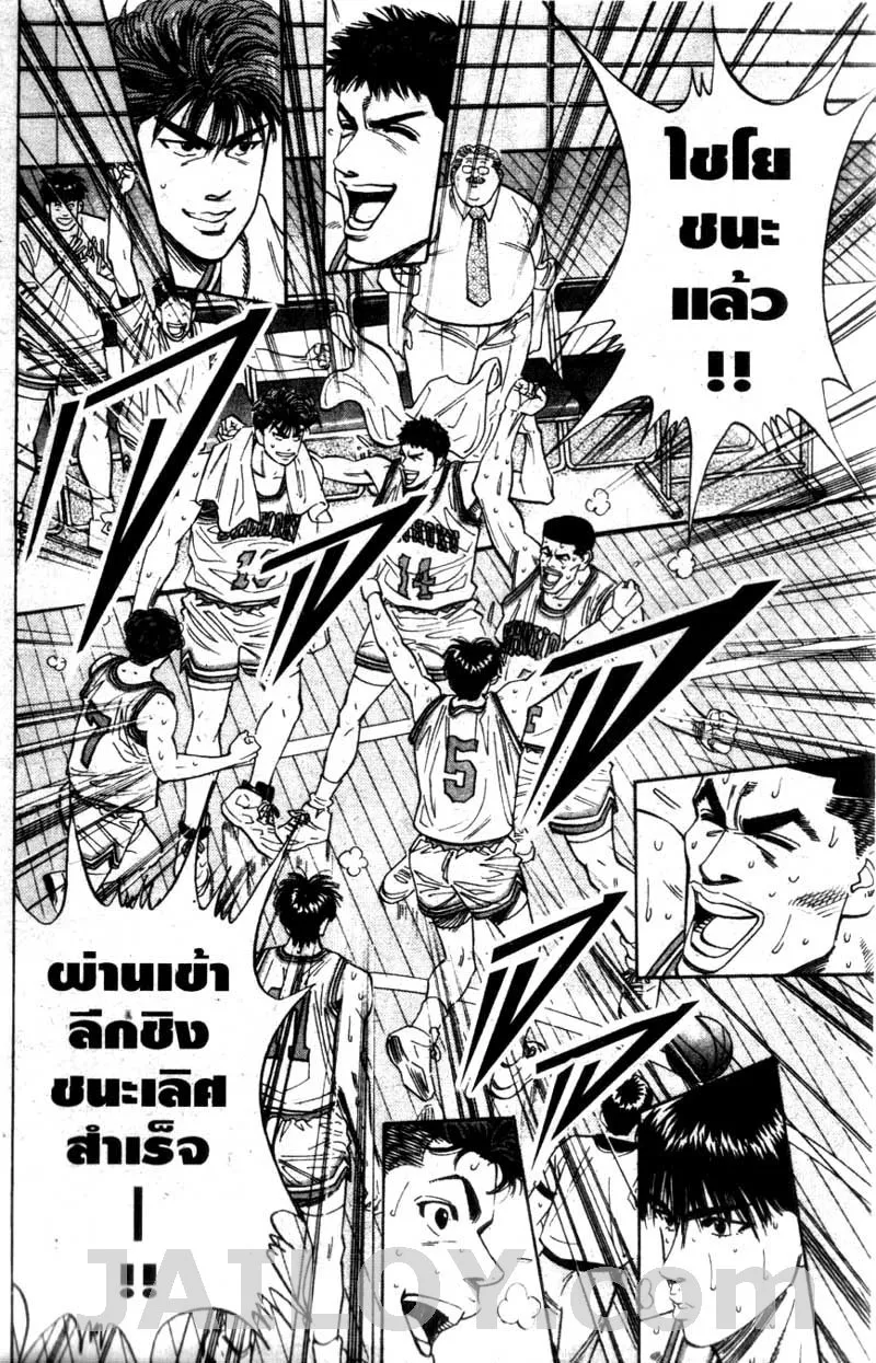 Slam Dunk - หน้า 15