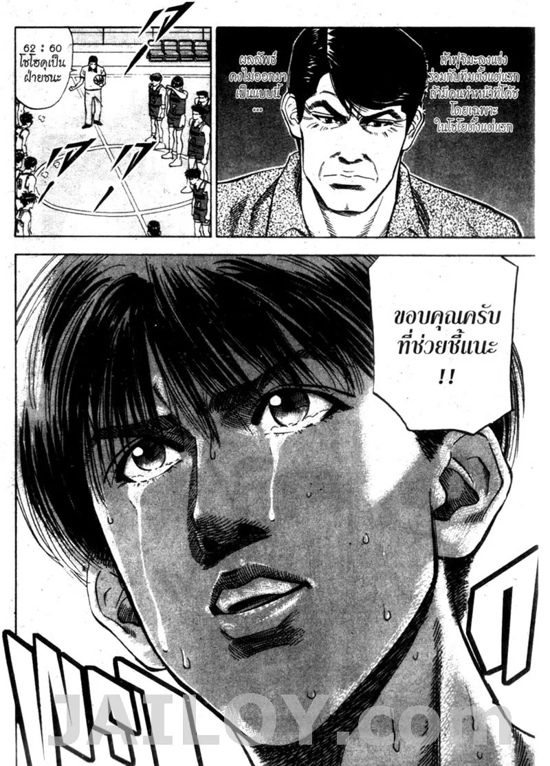 Slam Dunk - หน้า 17