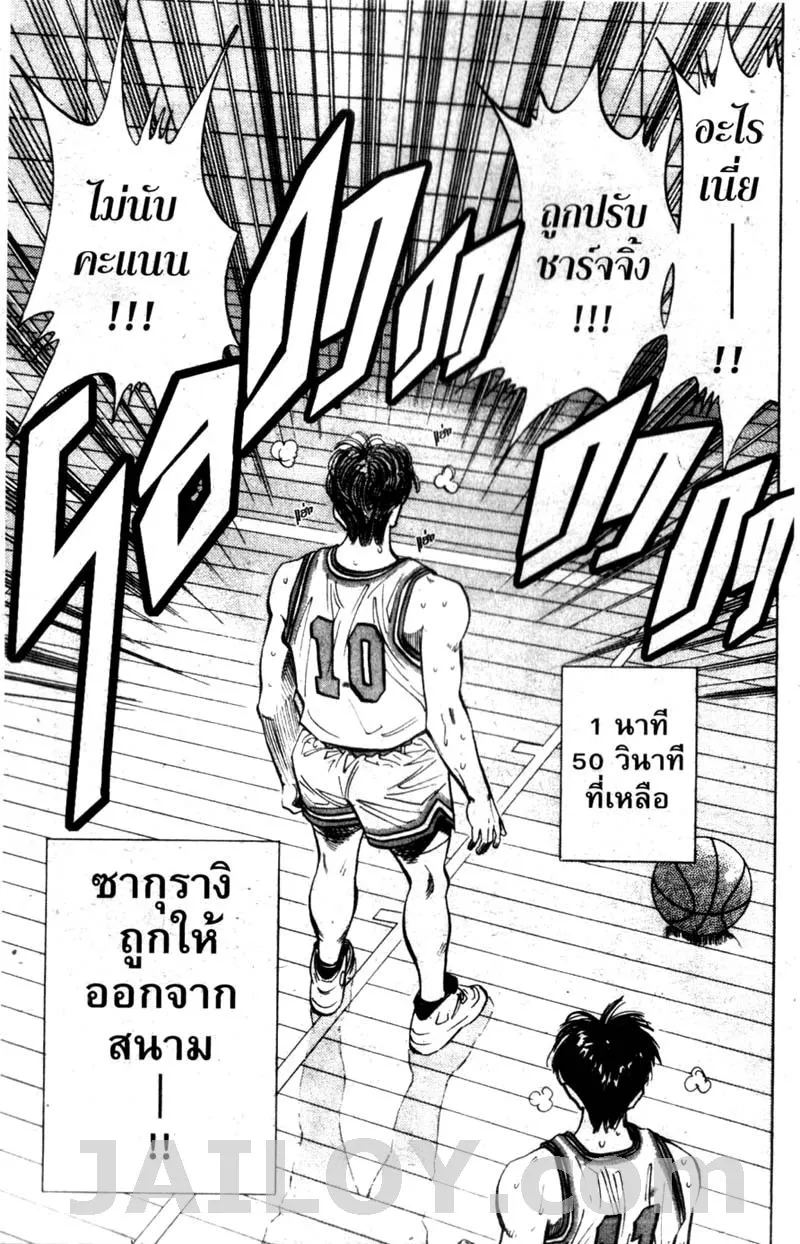 Slam Dunk - หน้า 6