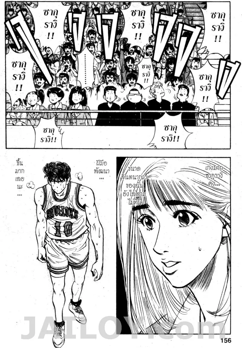 Slam Dunk - หน้า 9