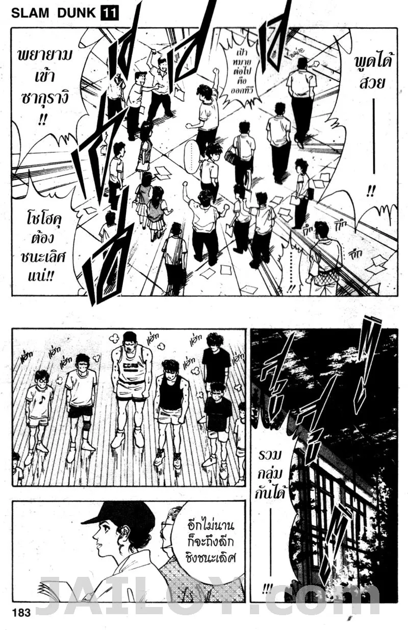 Slam Dunk - หน้า 15