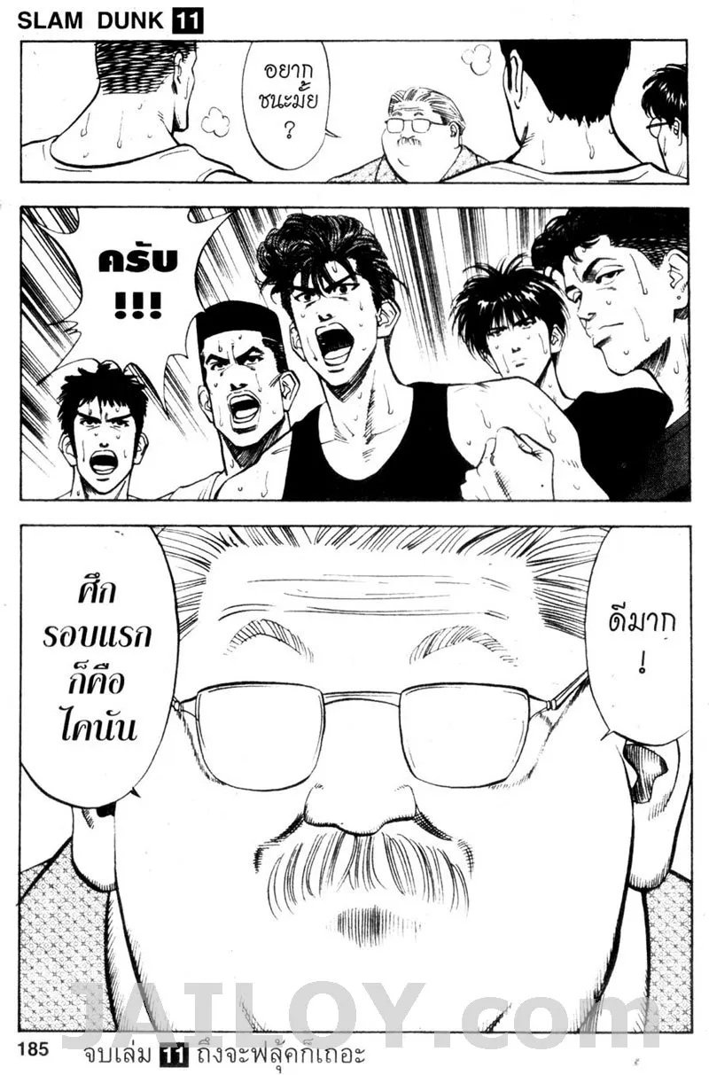 Slam Dunk - หน้า 17