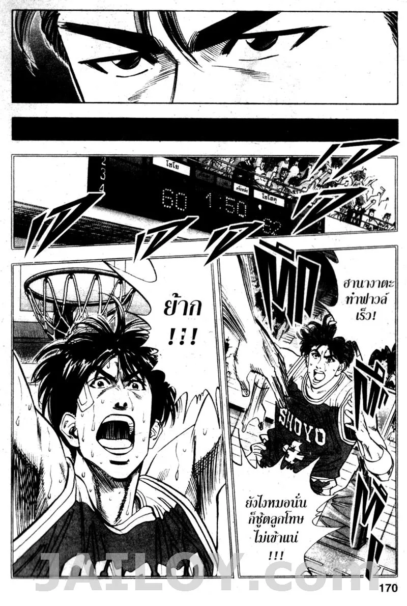 Slam Dunk - หน้า 2