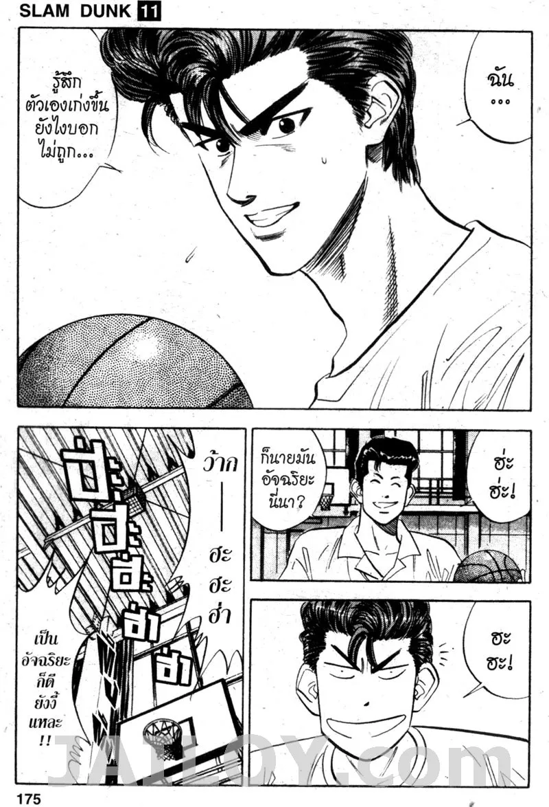 Slam Dunk - หน้า 7