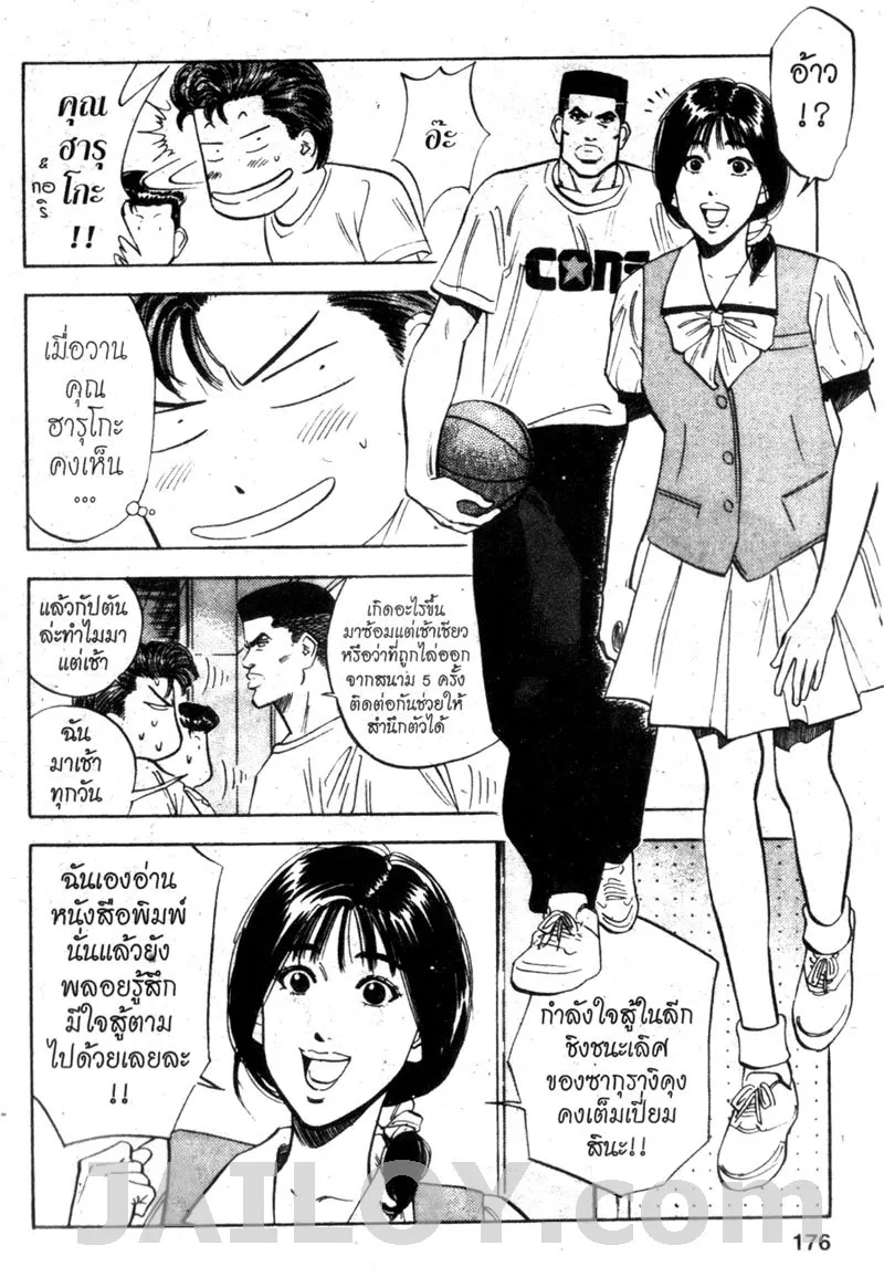 Slam Dunk - หน้า 8