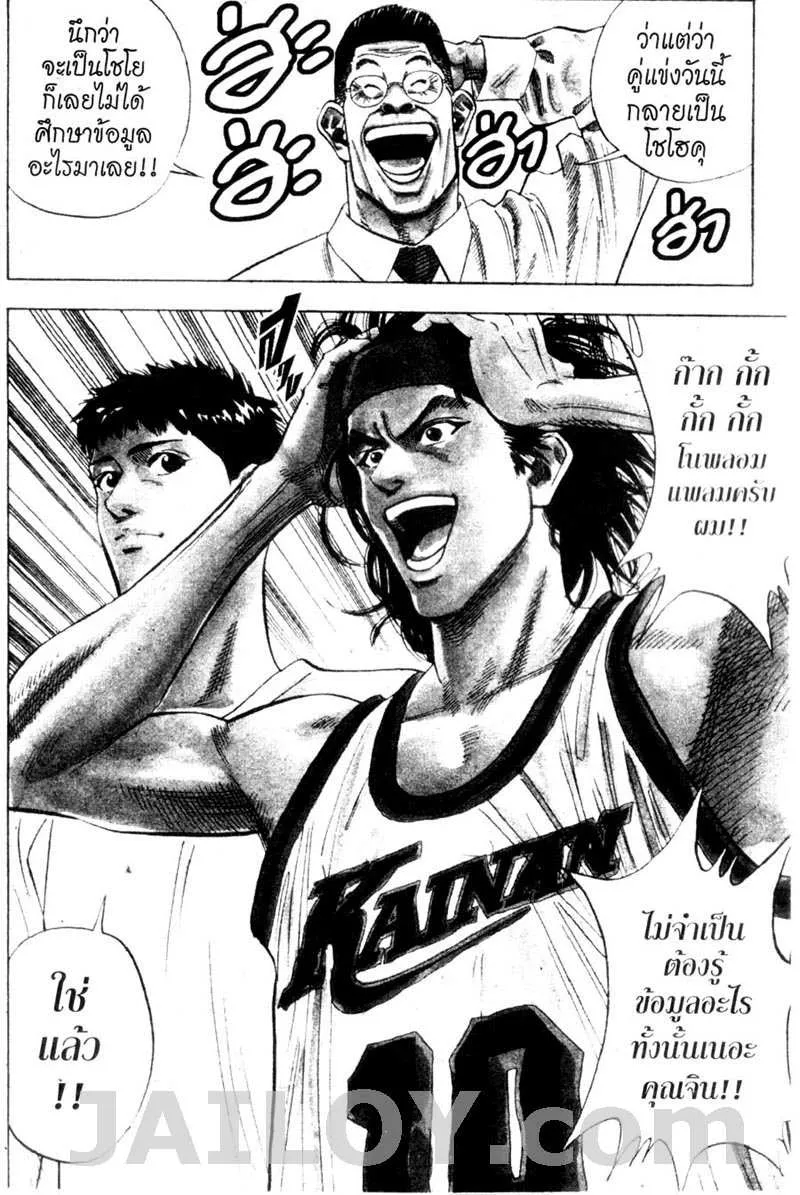 Slam Dunk - หน้า 13