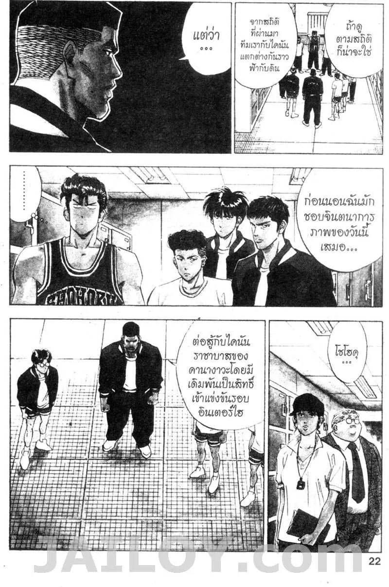 Slam Dunk - หน้า 15