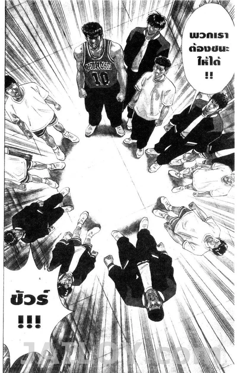 Slam Dunk - หน้า 17