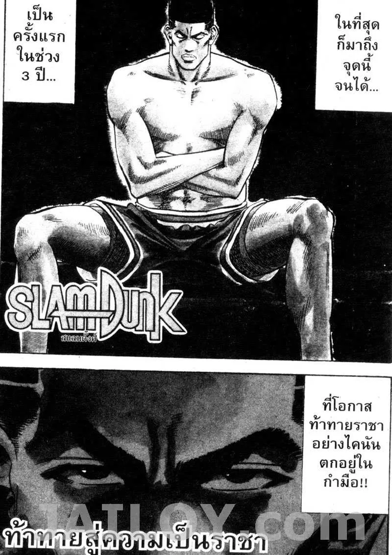 Slam Dunk - หน้า 3