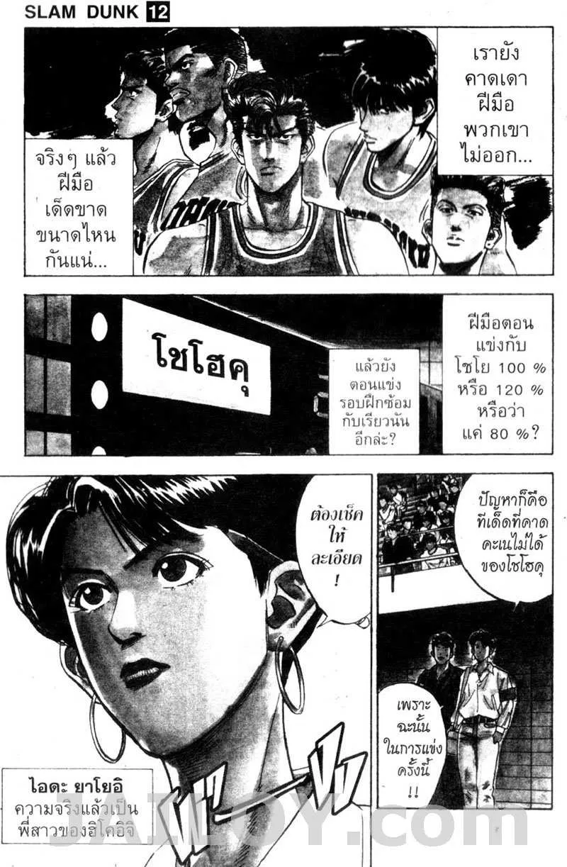 Slam Dunk - หน้า 8