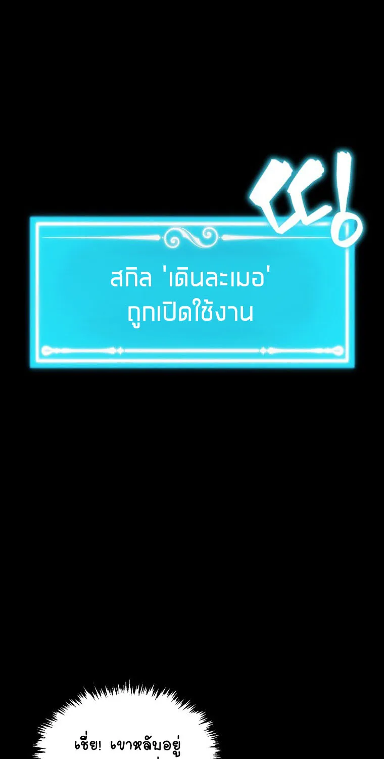 Sleeping Ranker - หน้า 43