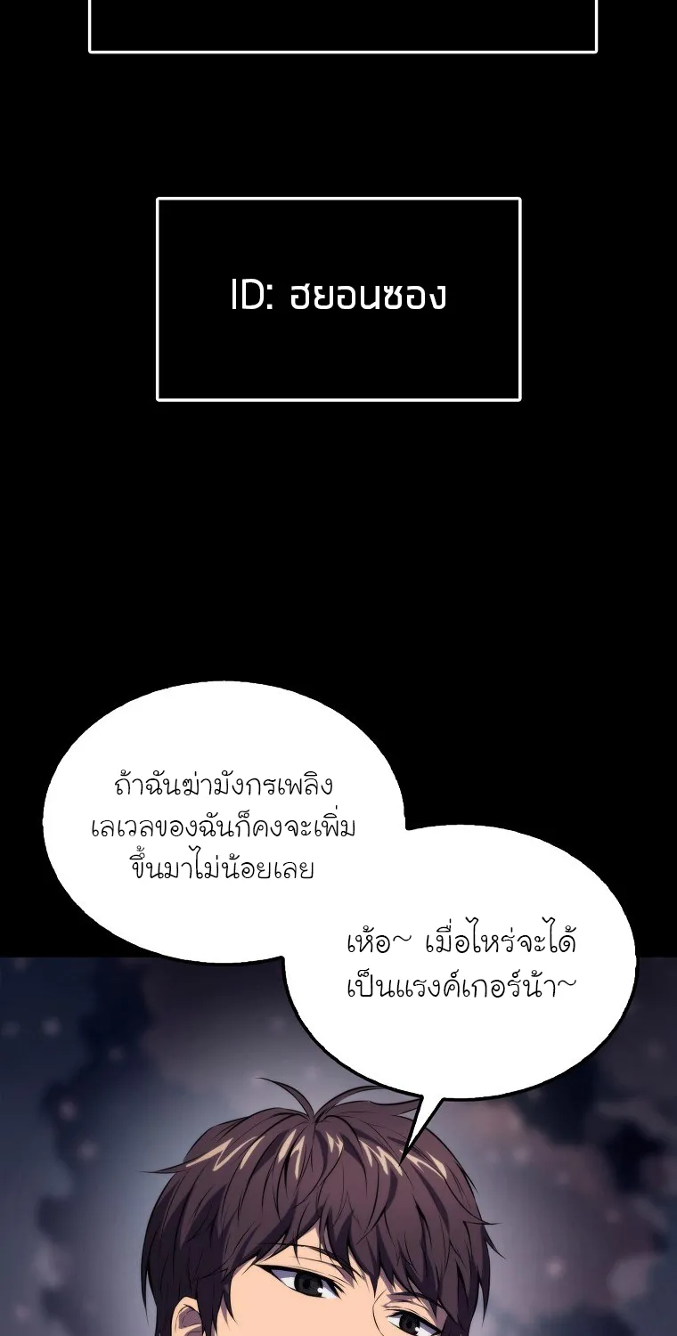 Sleeping Ranker - หน้า 81