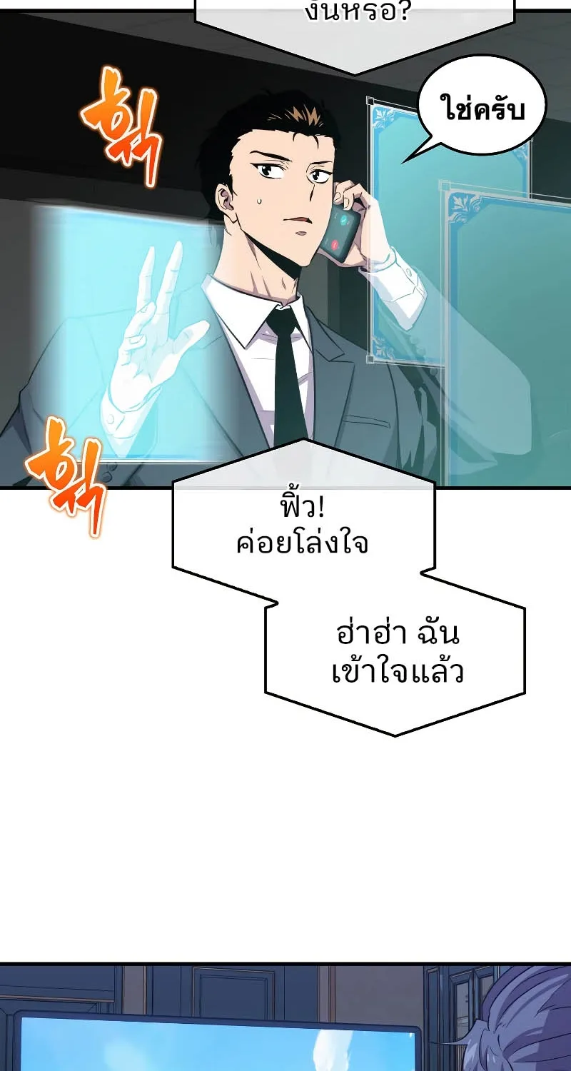 Sleeping Ranker - หน้า 33