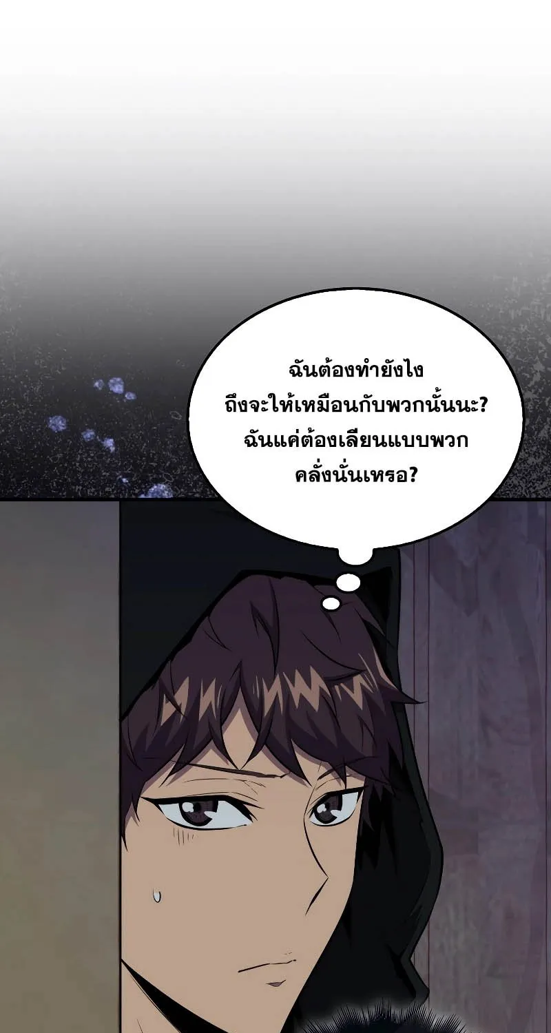 Sleeping Ranker - หน้า 27