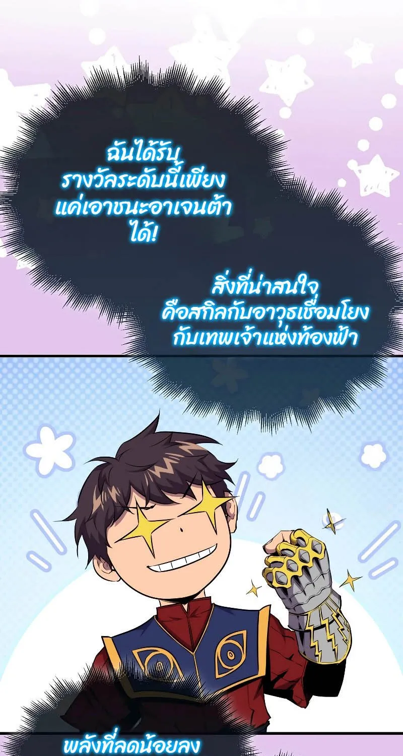 Sleeping Ranker - หน้า 84