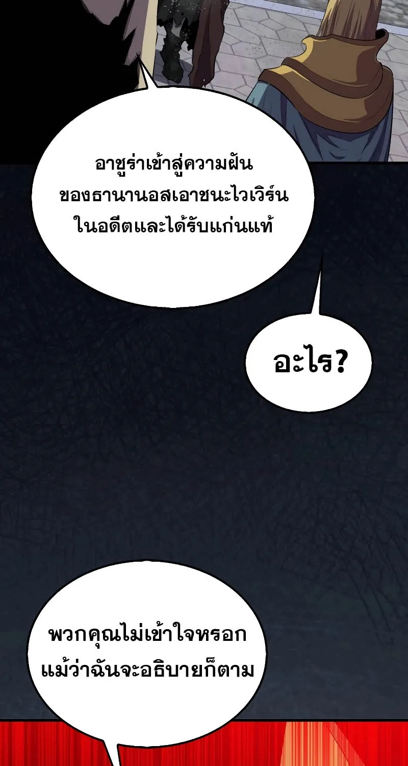 Sleeping Ranker - หน้า 73