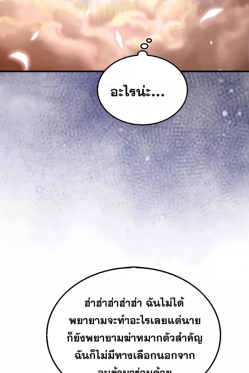 Sleeping Ranker - หน้า 110