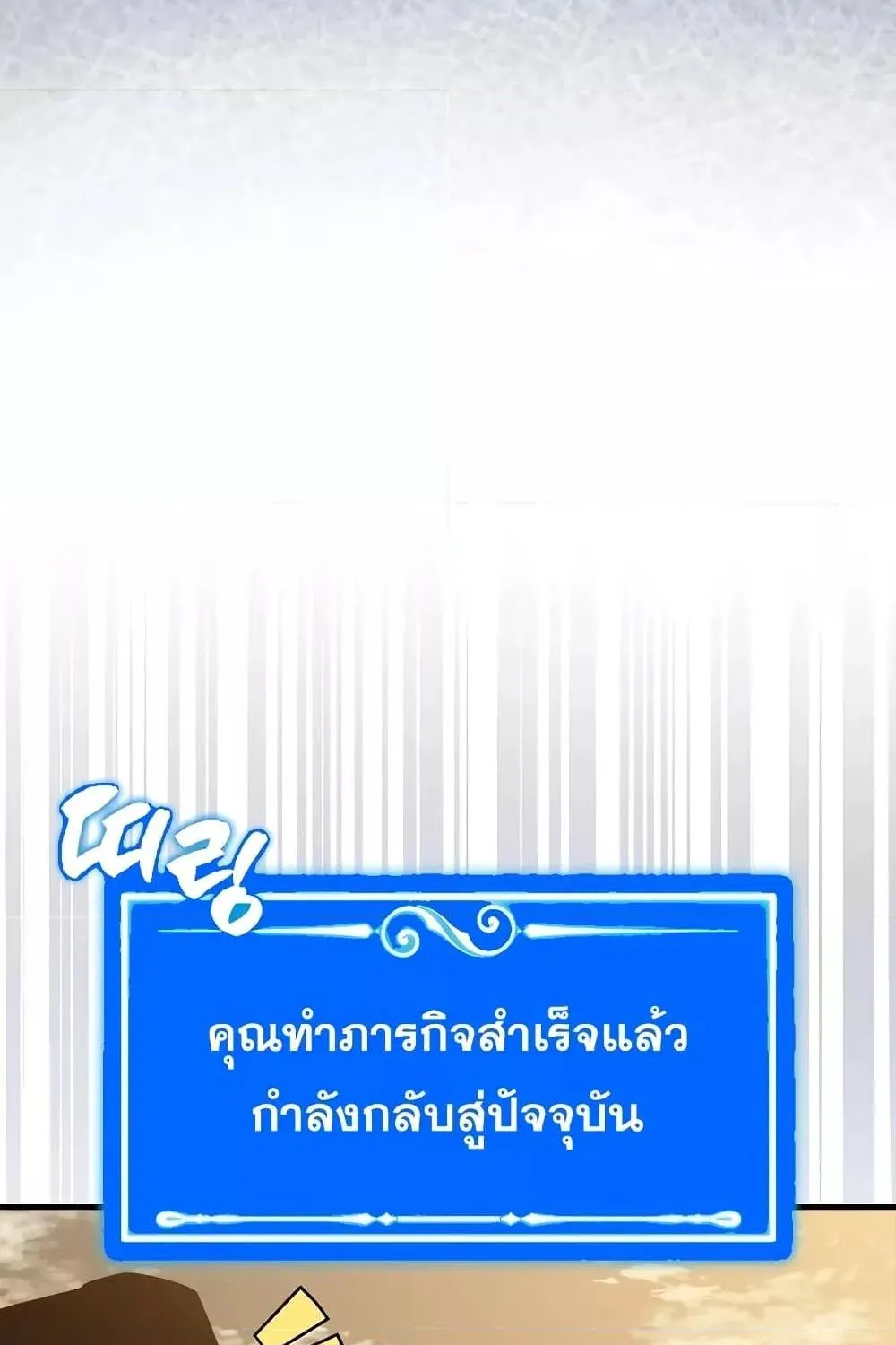 Sleeping Ranker - หน้า 127