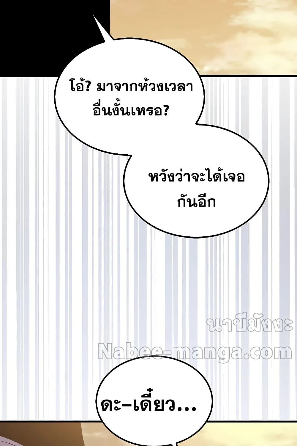 Sleeping Ranker - หน้า 129