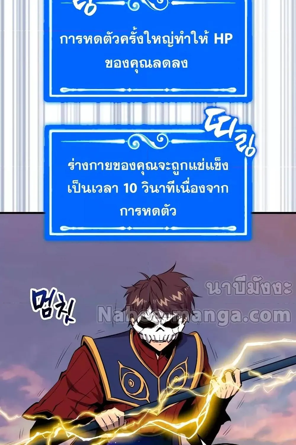 Sleeping Ranker - หน้า 47