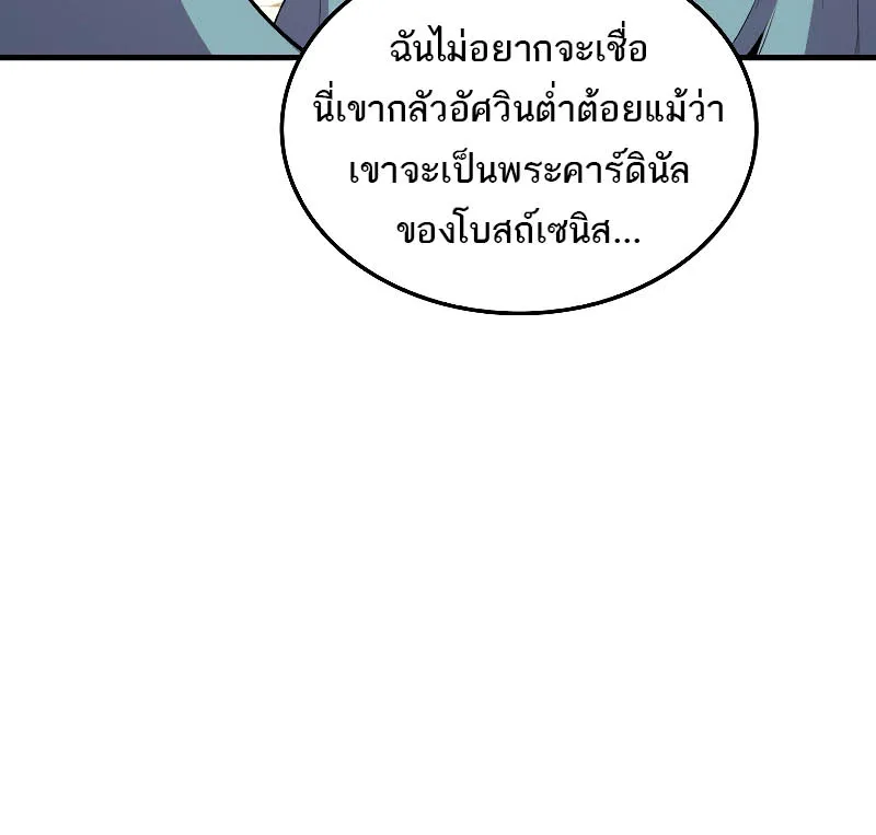 Sleeping Ranker - หน้า 44