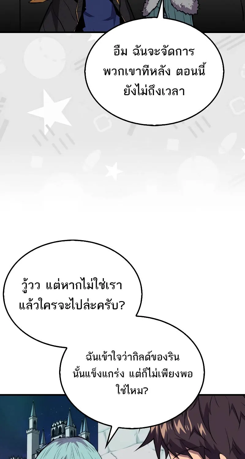 Sleeping Ranker - หน้า 66