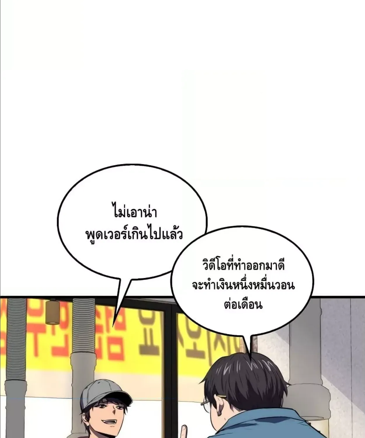 Sleeping Ranker - หน้า 121