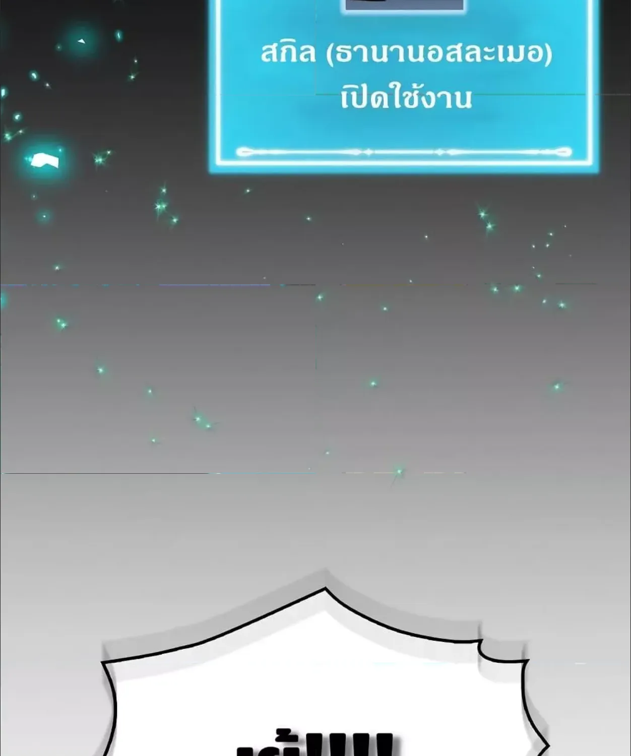 Sleeping Ranker - หน้า 3