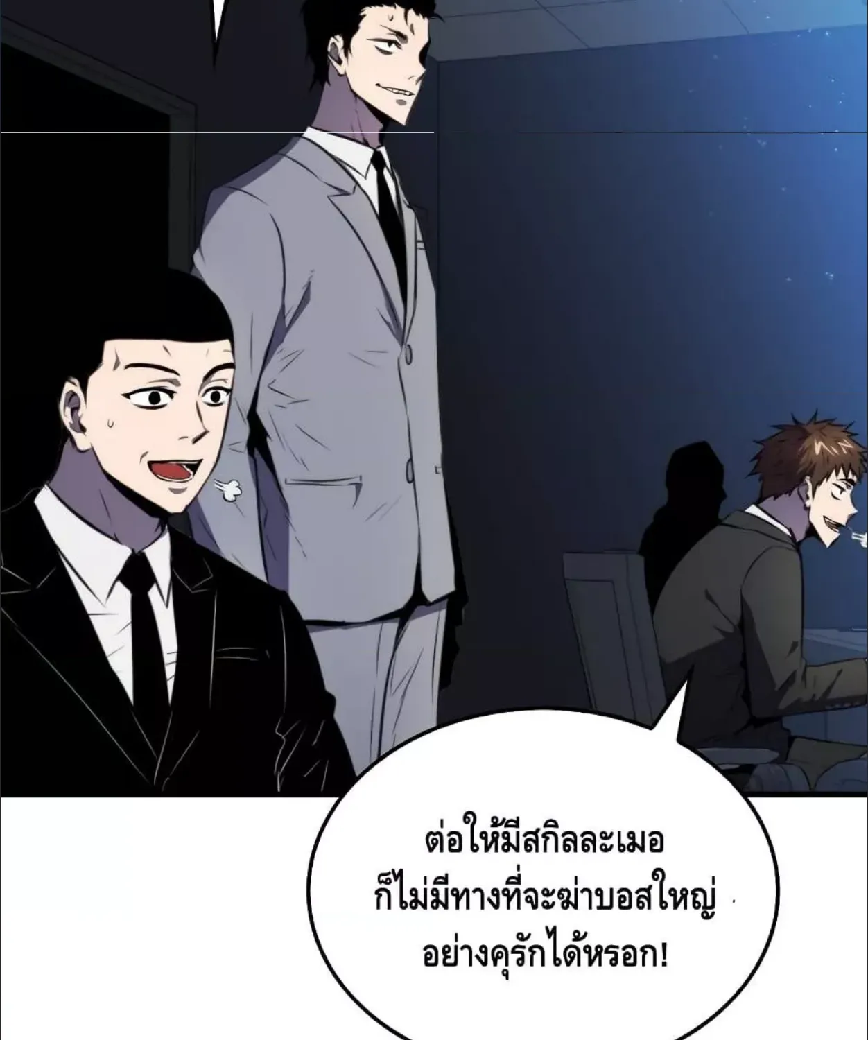 Sleeping Ranker - หน้า 6