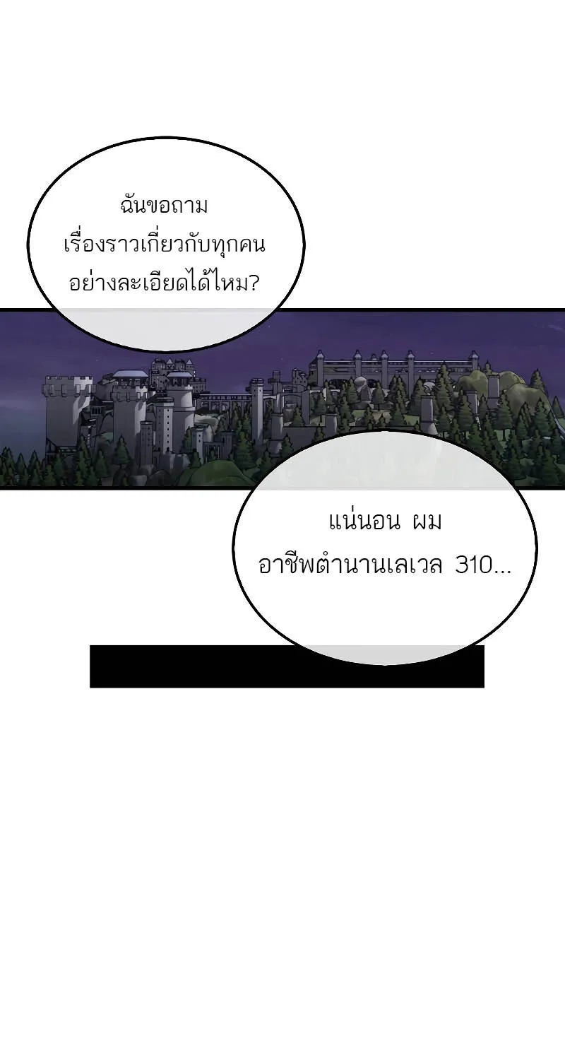 Sleeping Ranker - หน้า 24