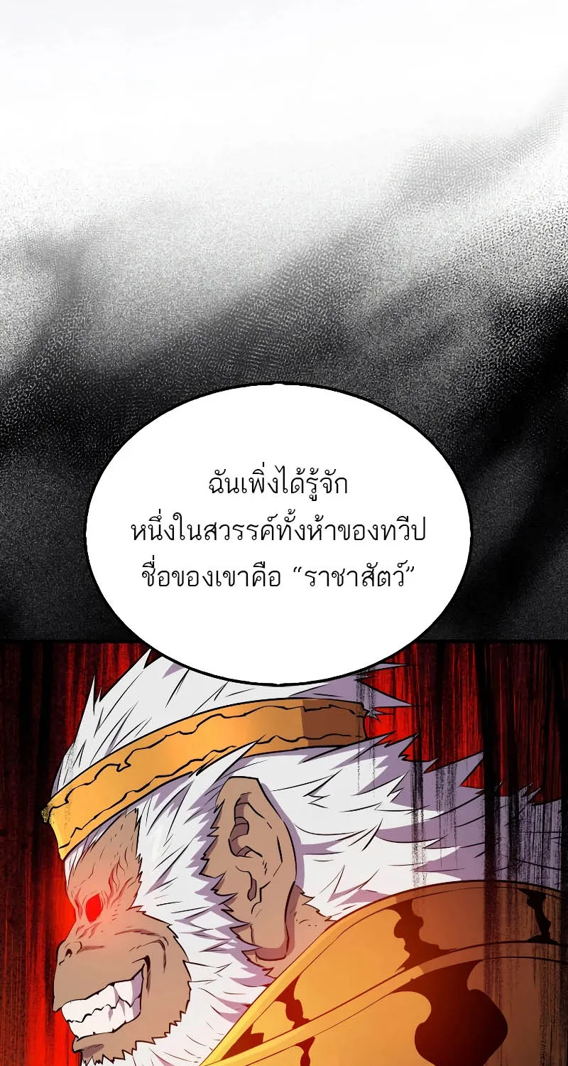 Sleeping Ranker - หน้า 41