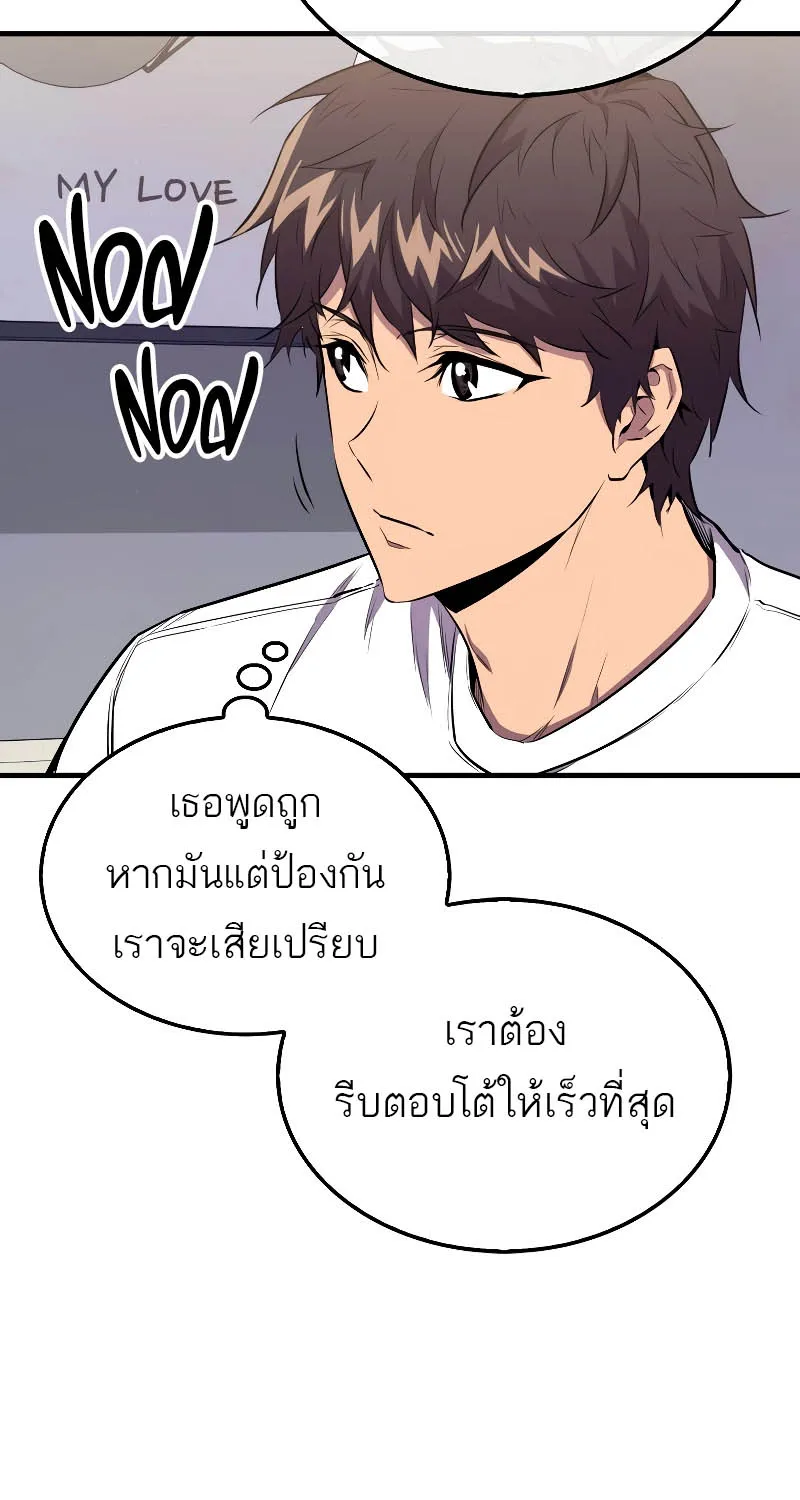 Sleeping Ranker - หน้า 79