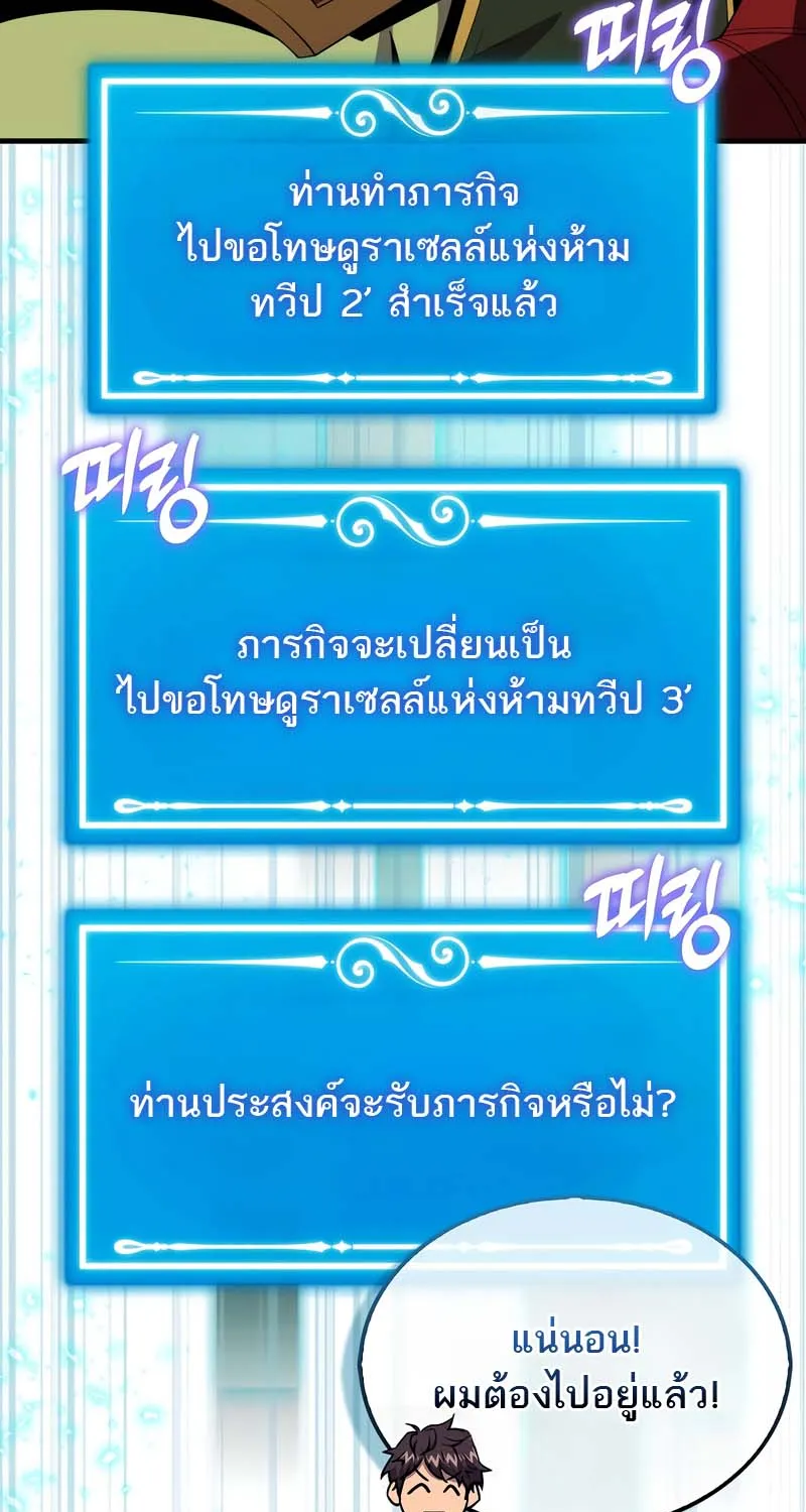 Sleeping Ranker - หน้า 12