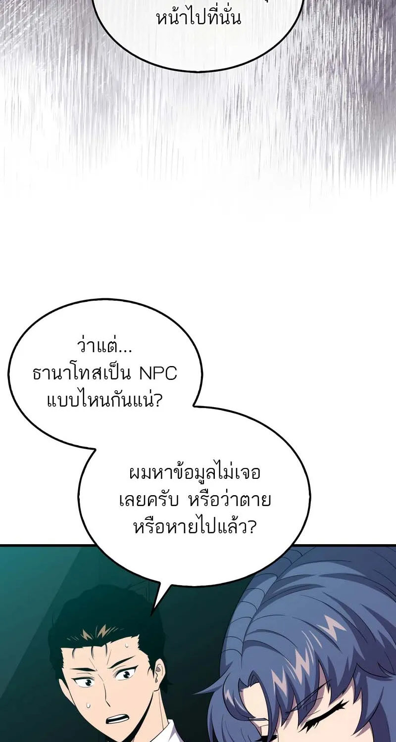 Sleeping Ranker - หน้า 41