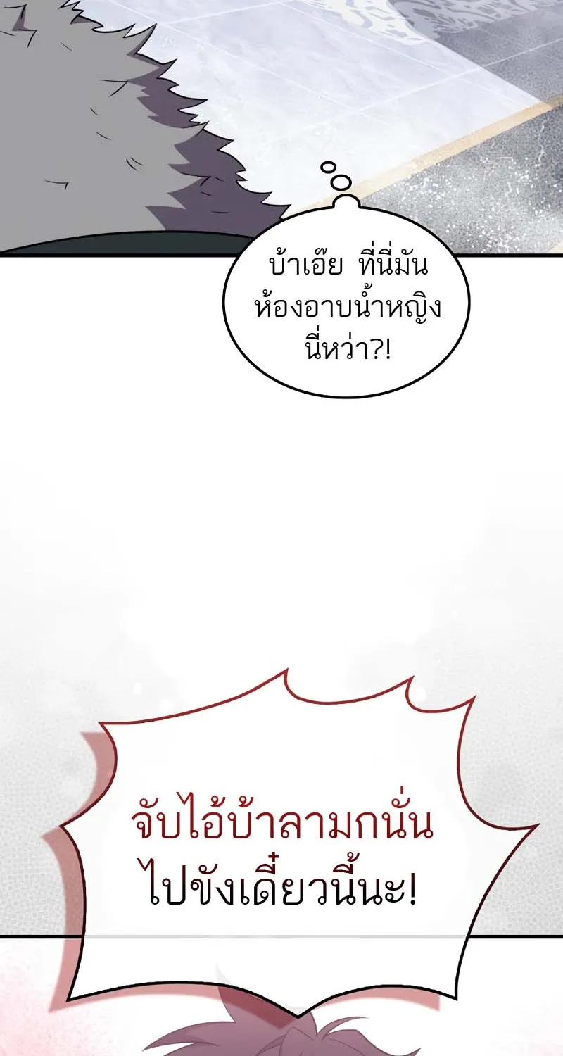 Sleeping Ranker - หน้า 105