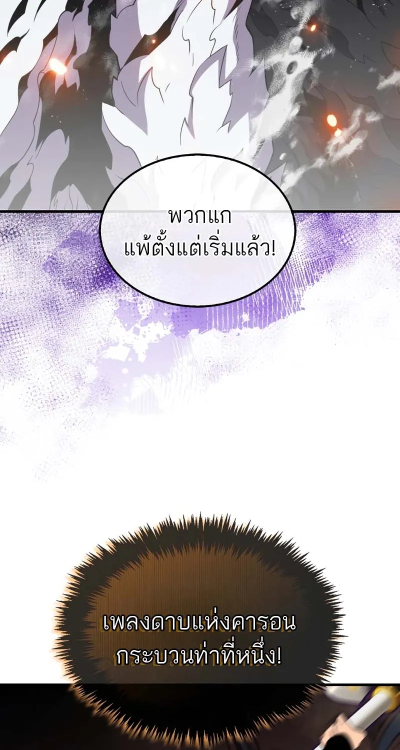 Sleeping Ranker - หน้า 77